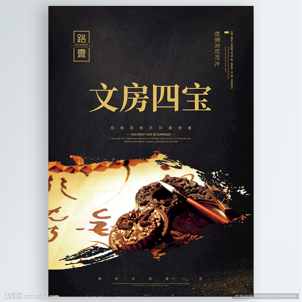 文房四寶