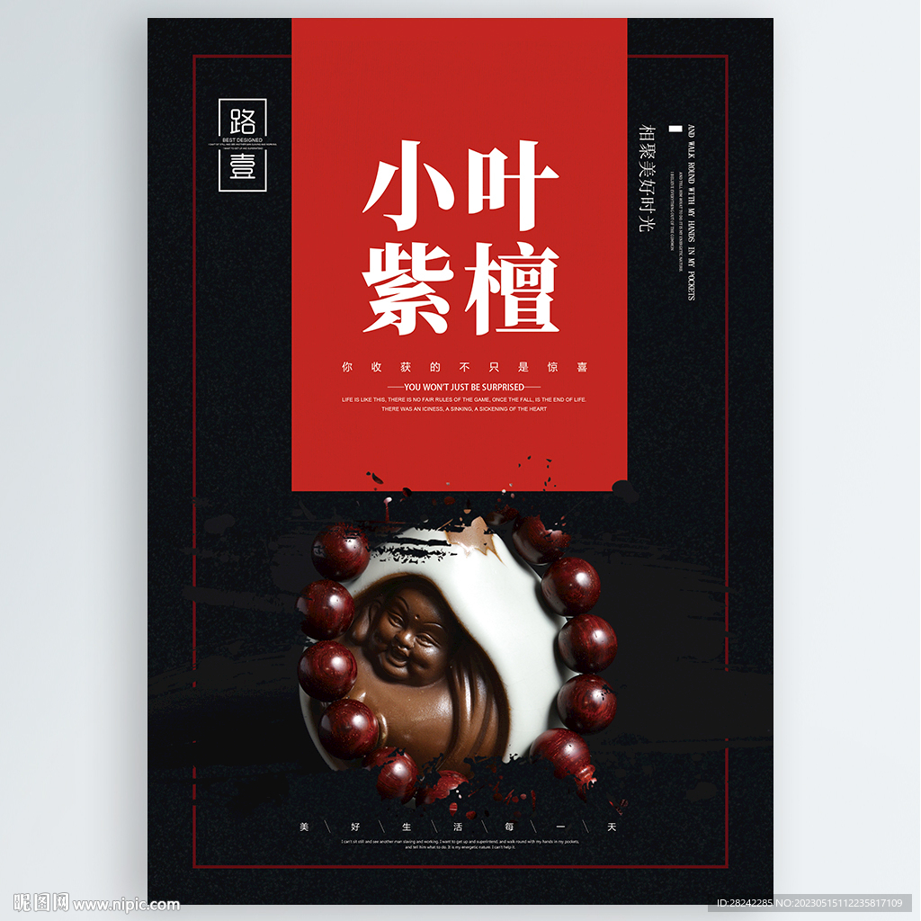 小葉紫檀