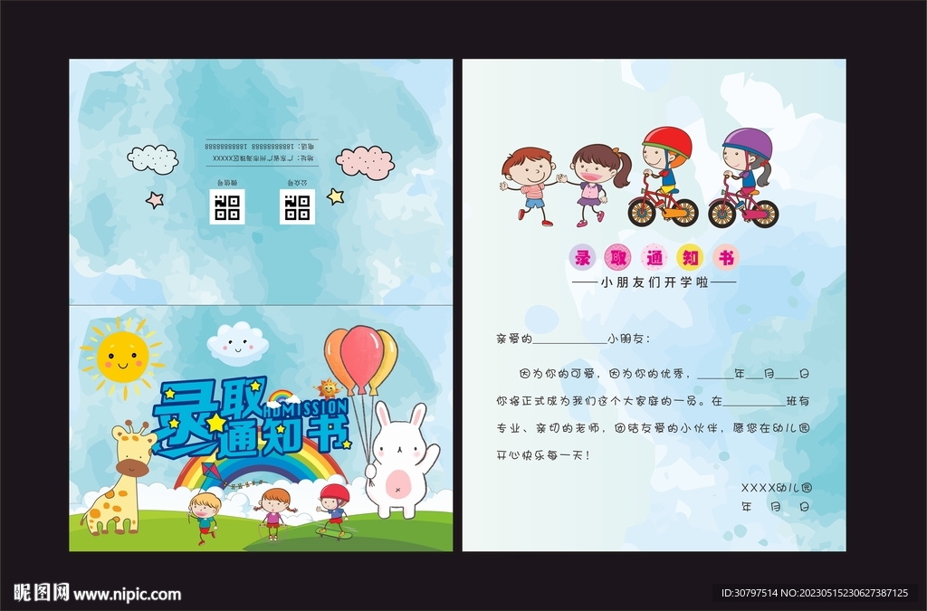 幼兒園通知書
