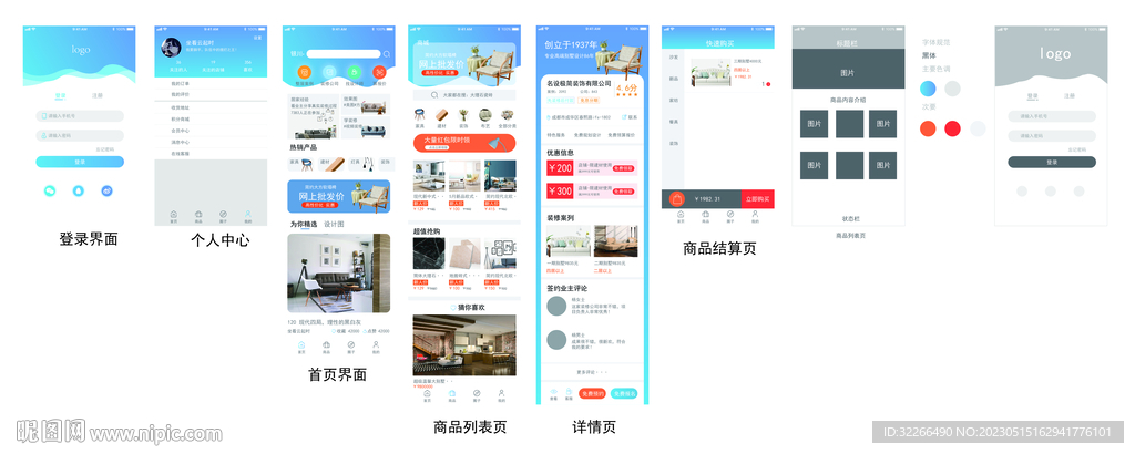 家居APP界面