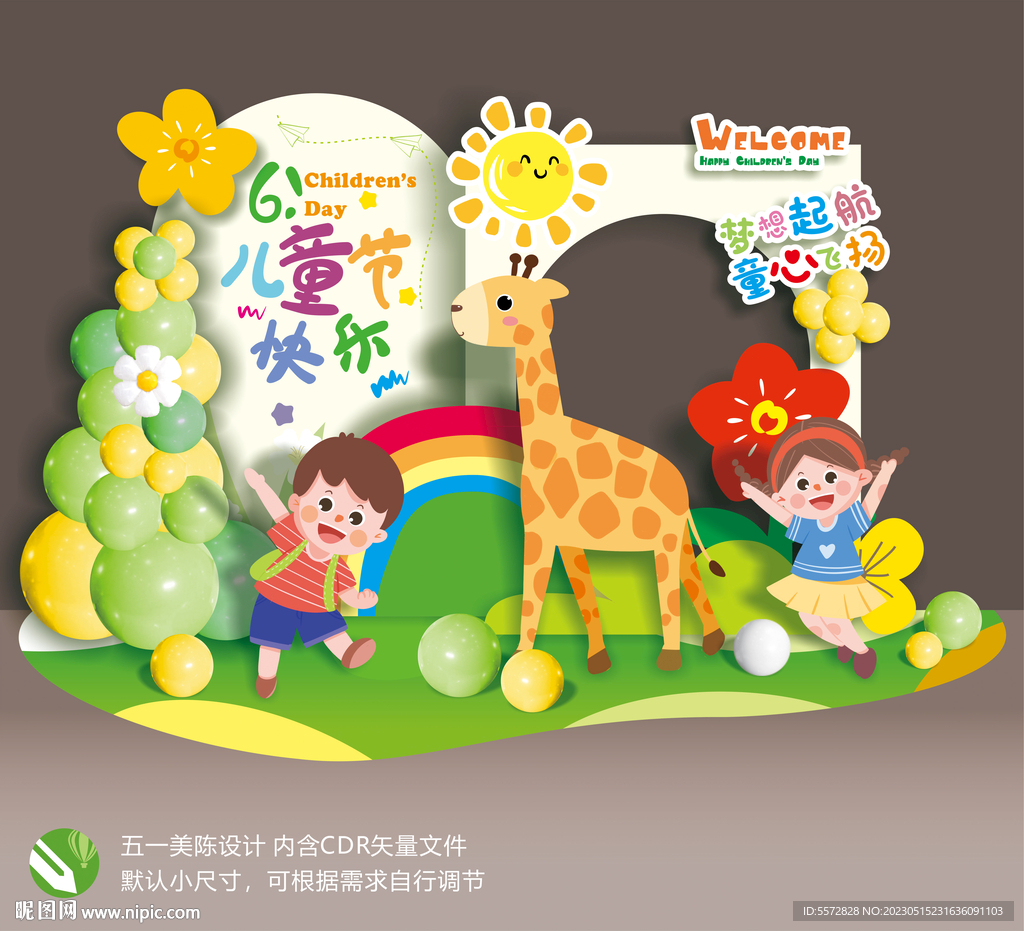 六一兒童節(jié)美陳