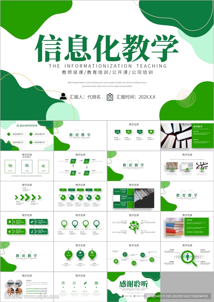教師說課教學(xué)設(shè)計(jì)教學(xué)課件ppt