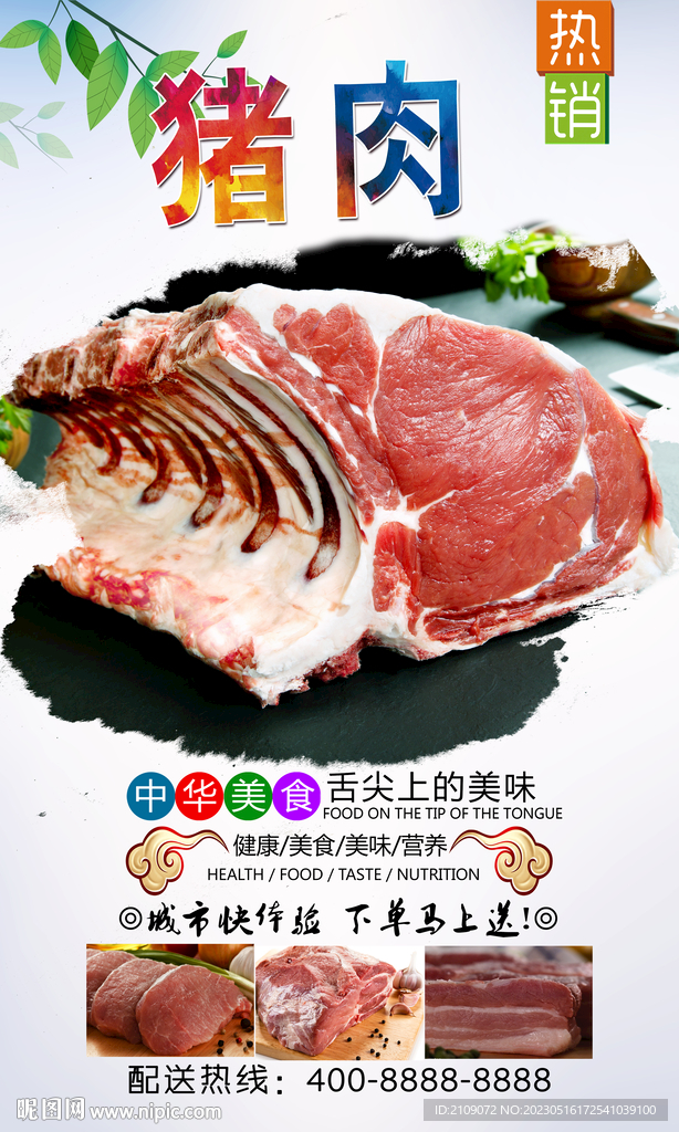 猪肉  