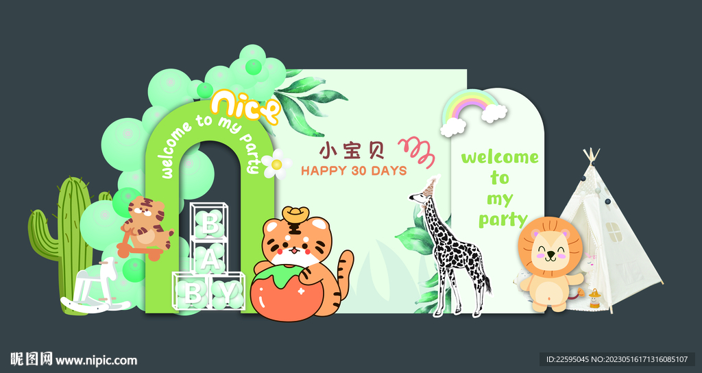森系寶寶宴