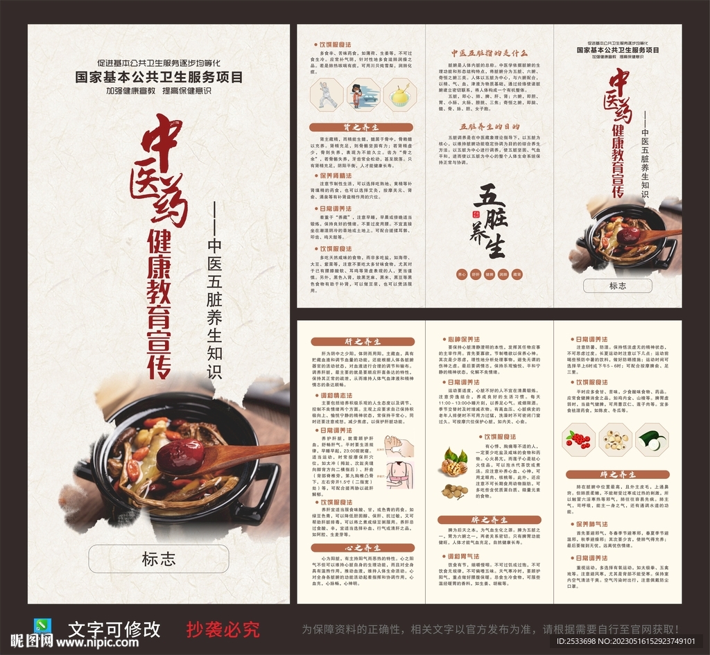 中醫五臟養生
