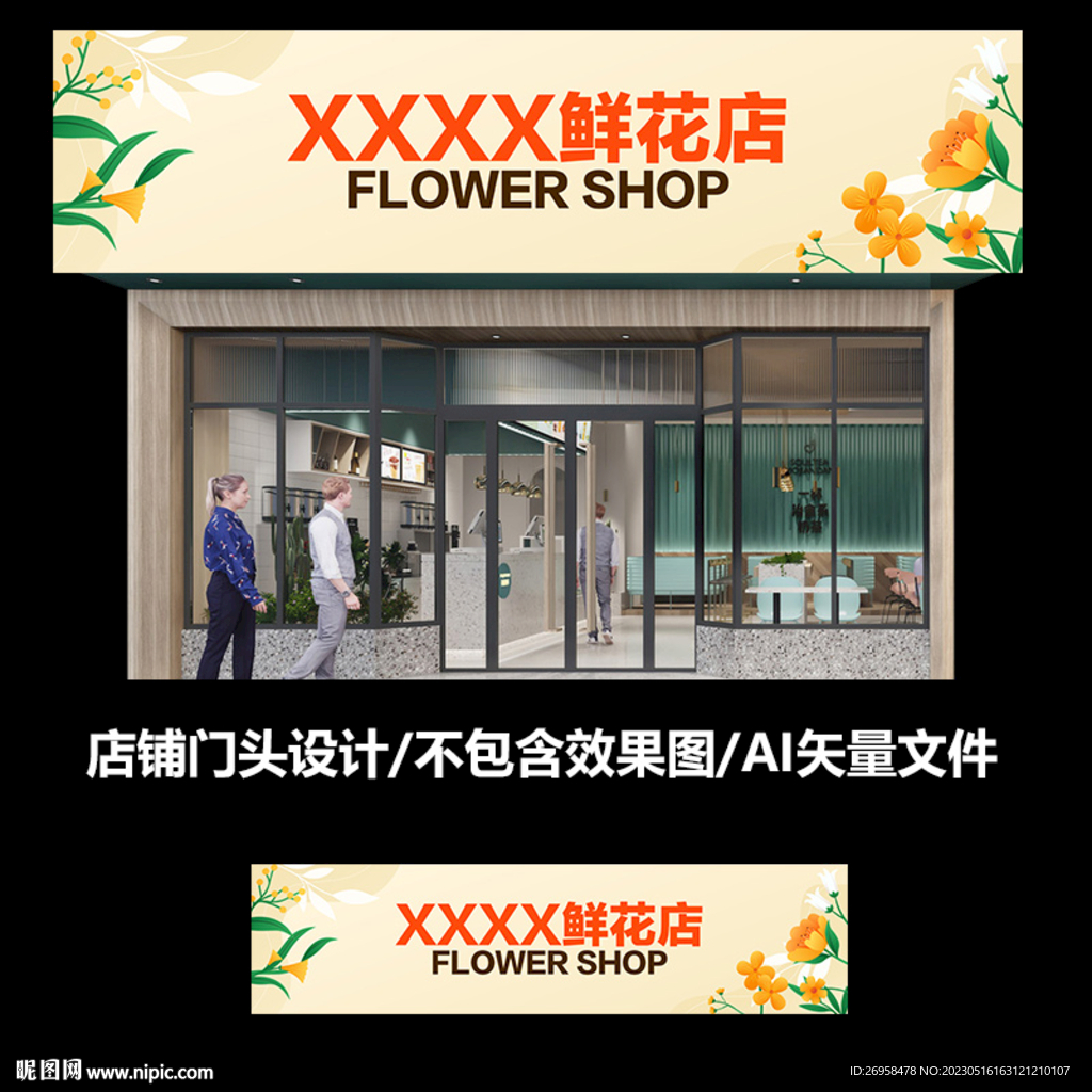 花店门头 