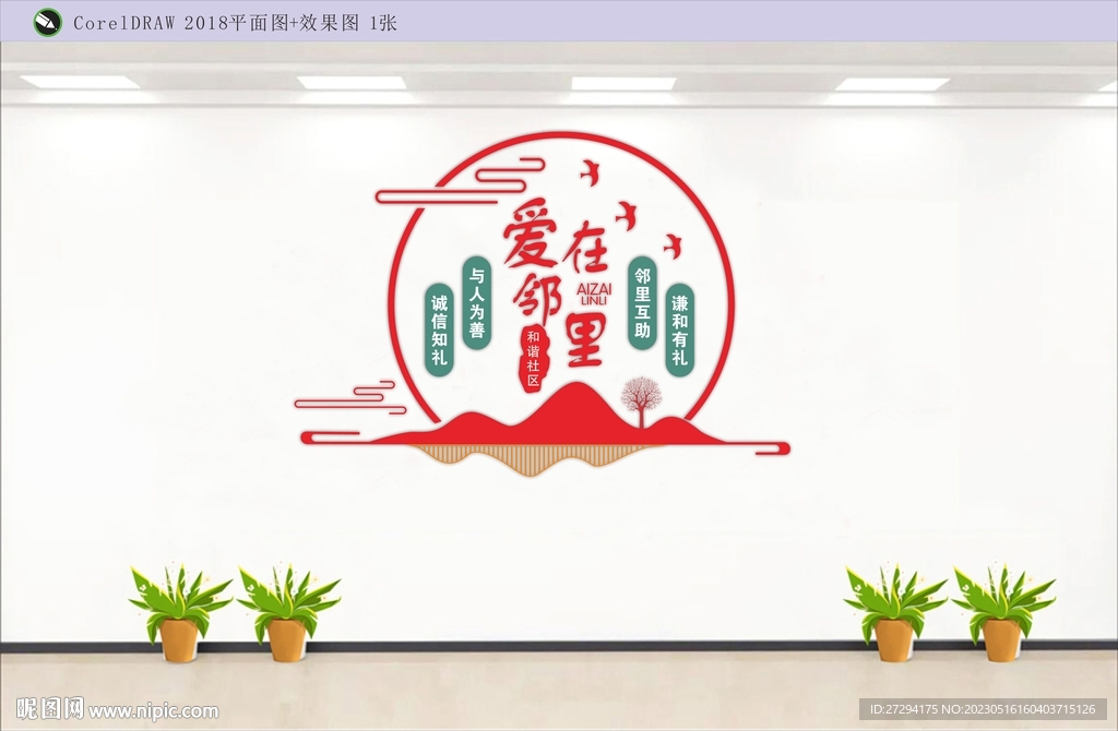 愛在鄰里