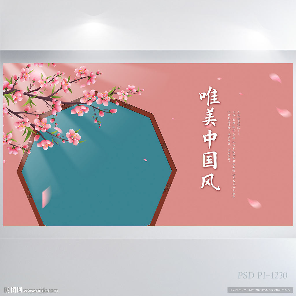 粉色唯美中国风背景展板海报设计