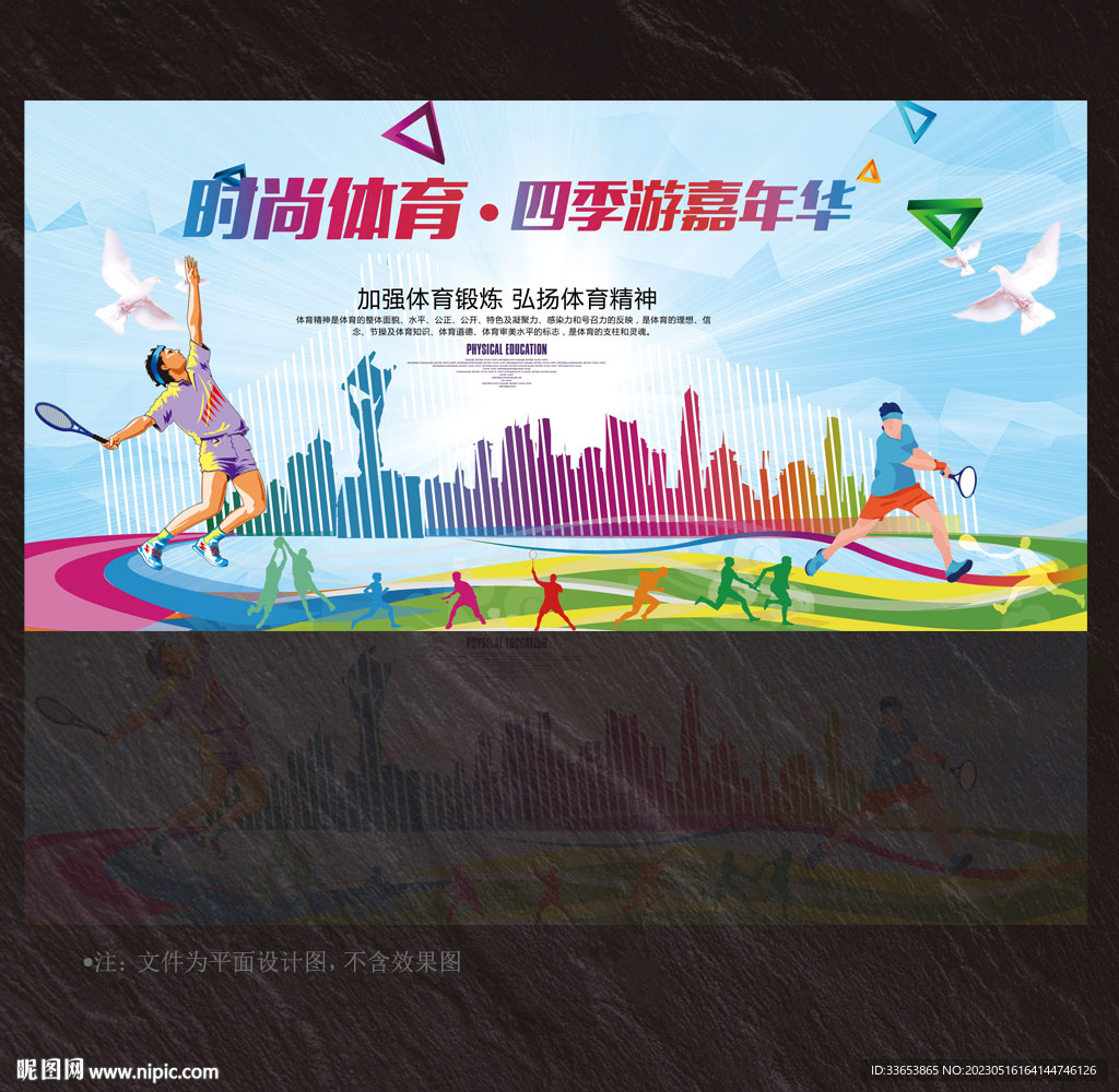 網(wǎng)球展板