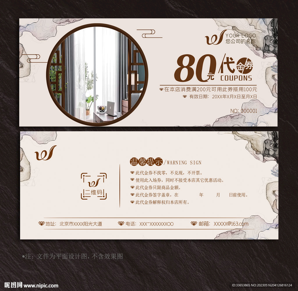 窗簾代金券
