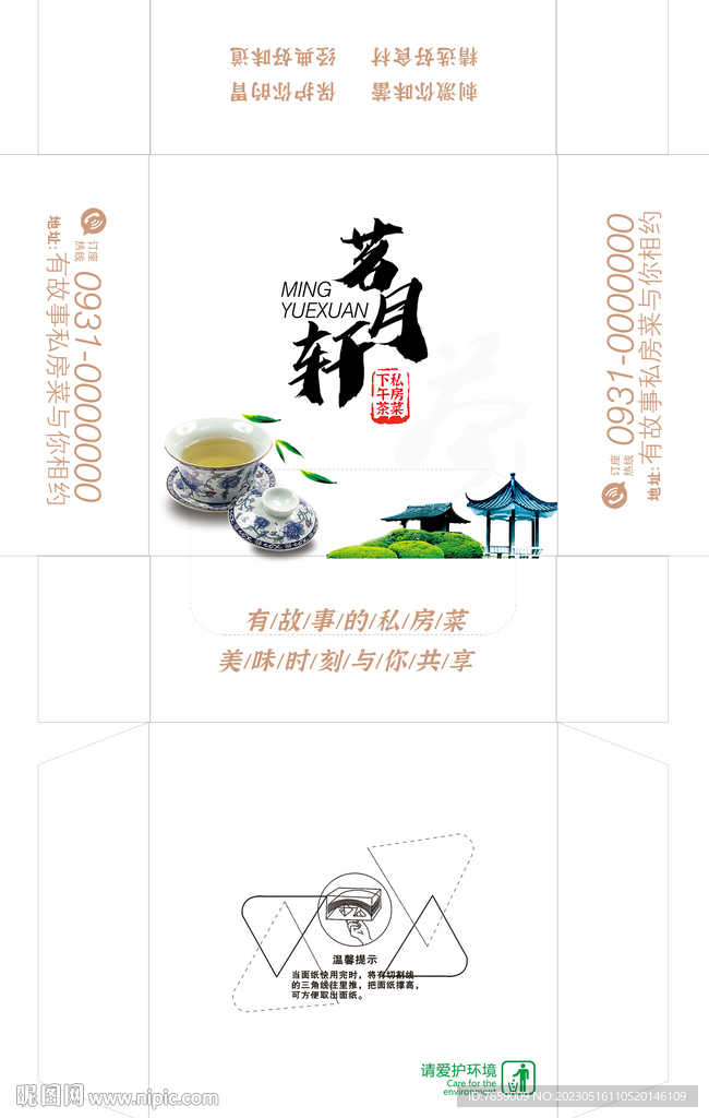 盒抽