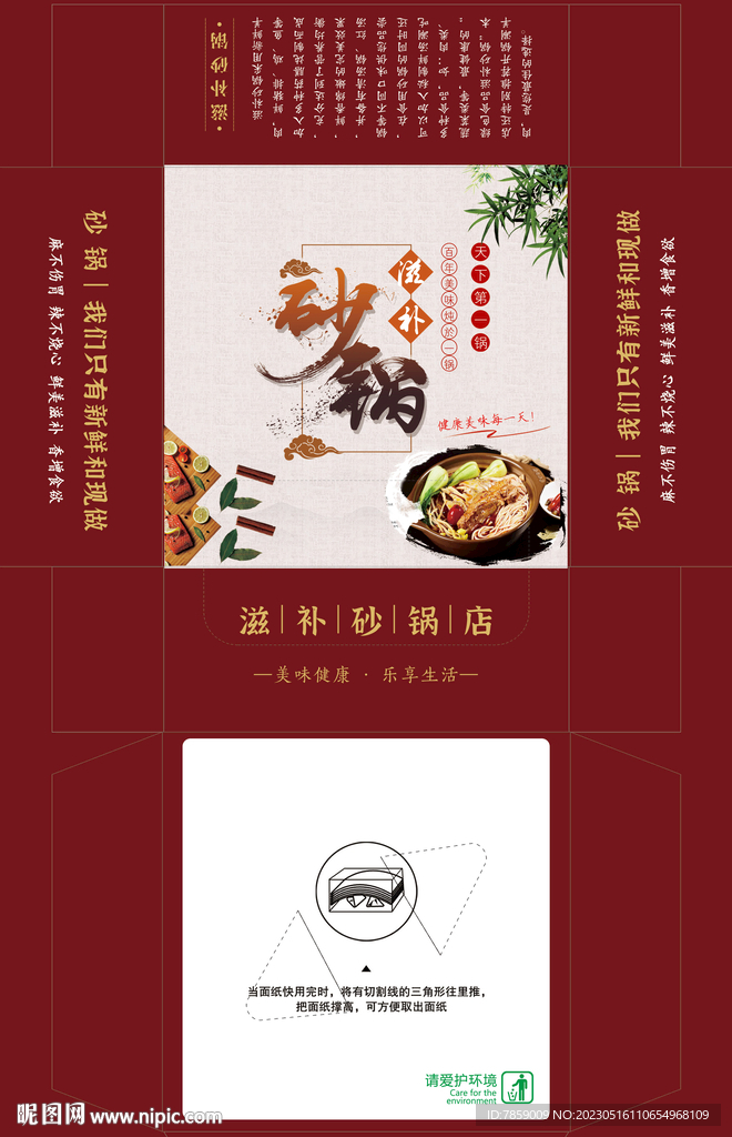 砂鍋