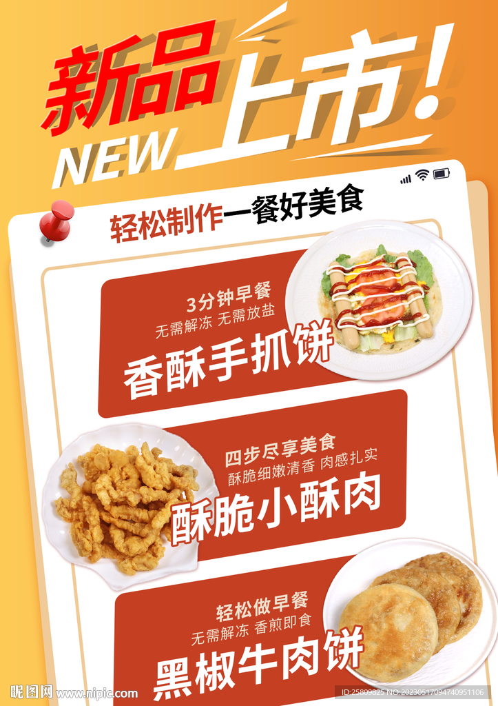 新品上市美食電商海報(bào)分層