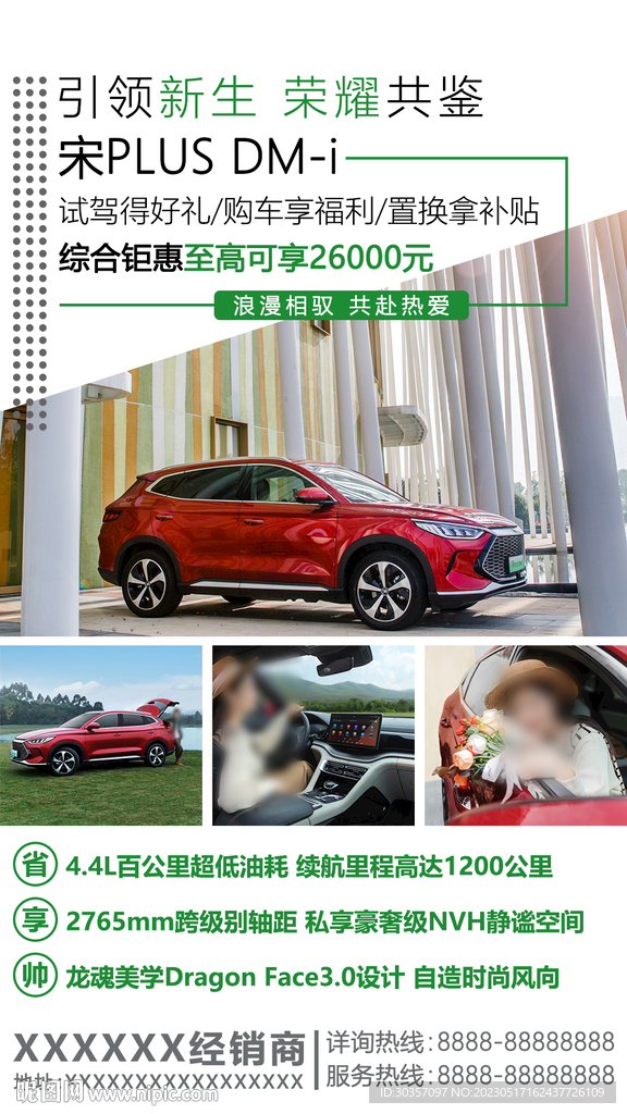 宋PLUS政策海報