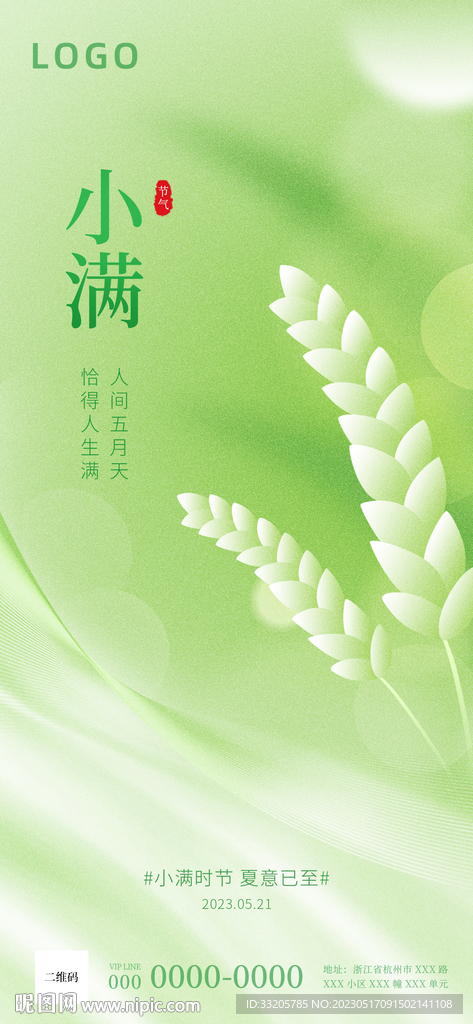 24節(jié)氣小滿海報