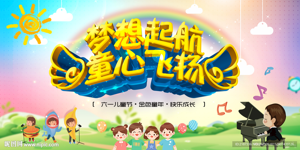 61兒童節(jié)圖片