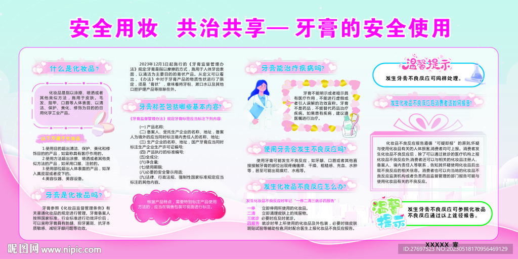 愛膚日