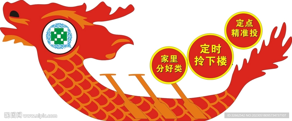 垃圾分類  龍舟船
