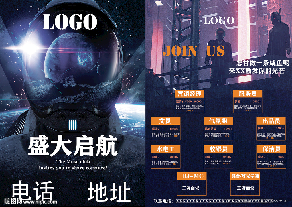 酒吧 招聘 宣傳