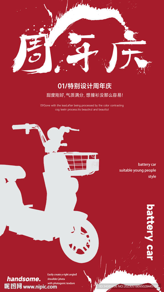 周年慶海報(bào)