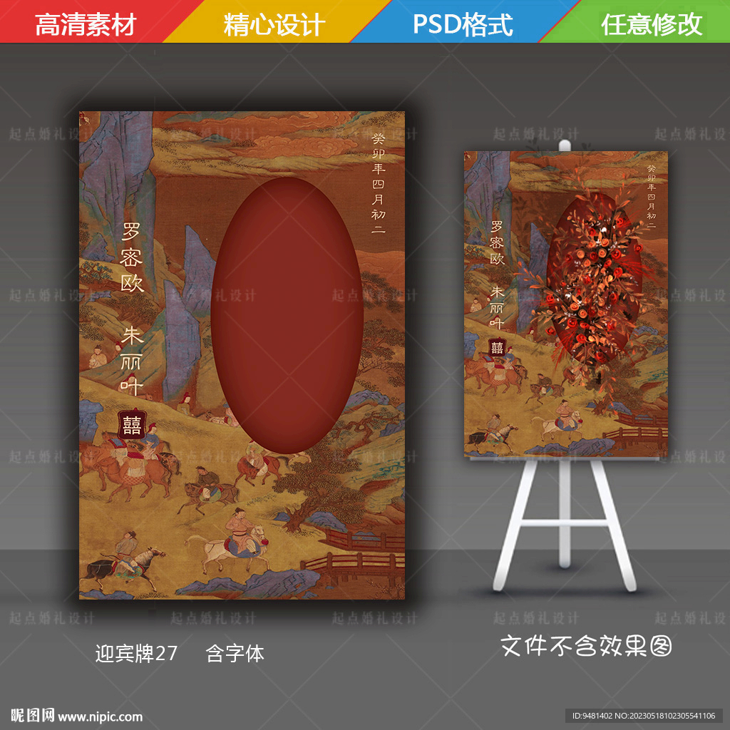 中式訂婚宴千里江山圖水牌