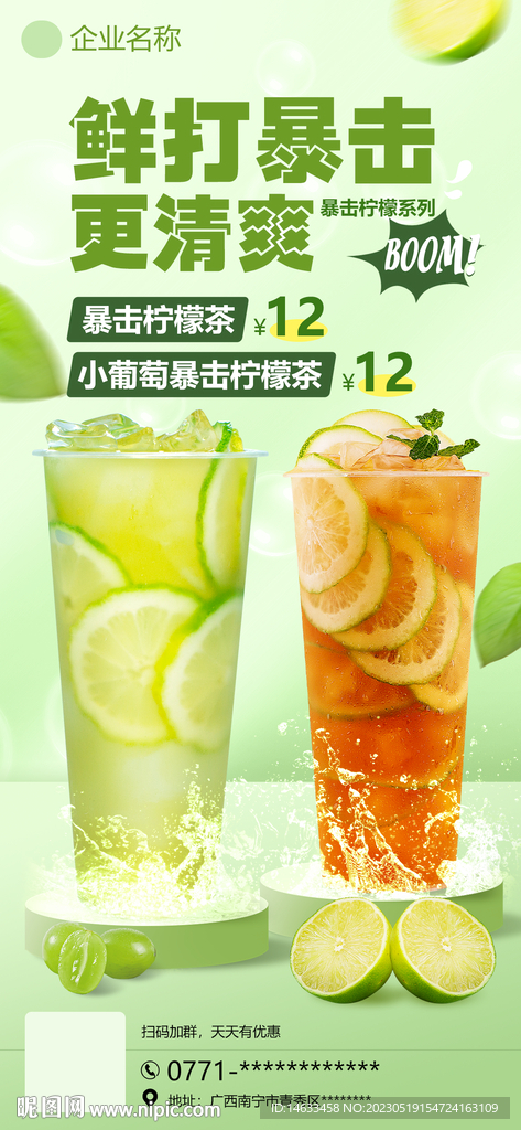 暴击柠檬茶饮品海报手机推广图
