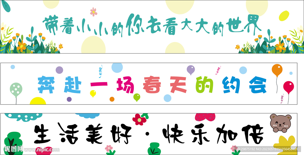 幼兒園寫真布