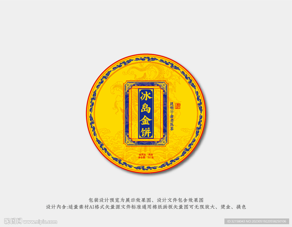 冰島普洱茶棉紙包裝設計