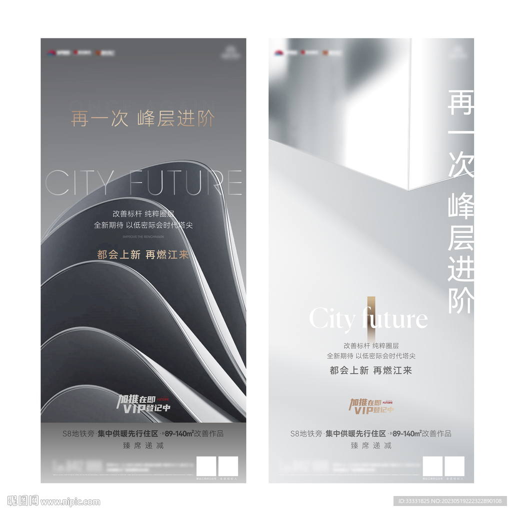 地產(chǎn)加推亮相海報