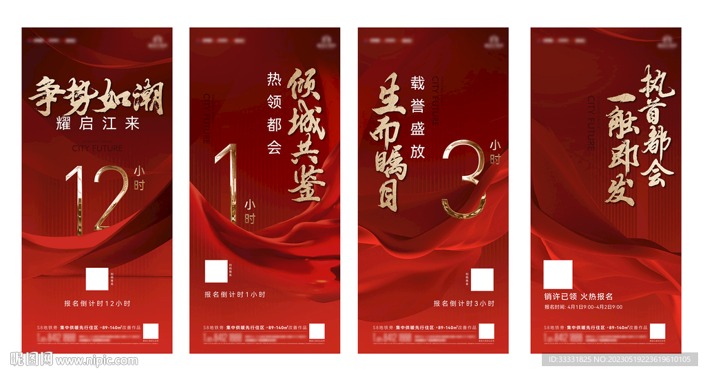 紅色地產開盤倒計時海報