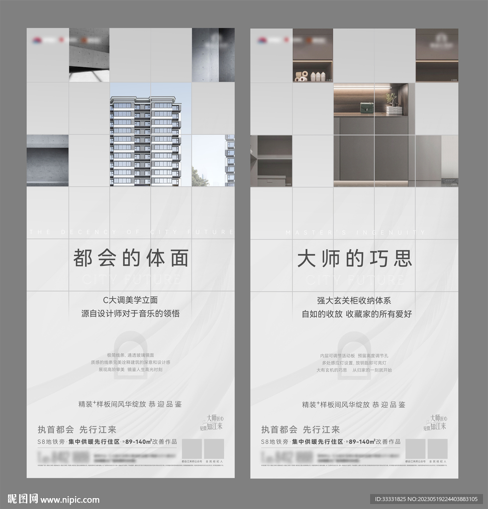 地產配套價值點刷屏海報