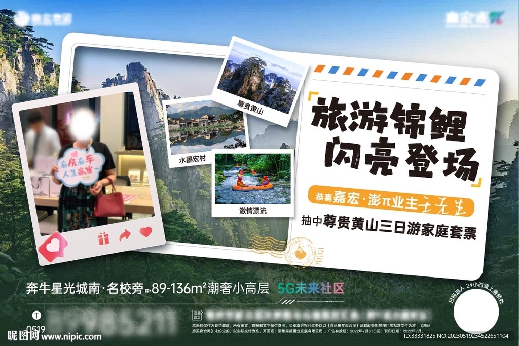 旅游宣傳廣告