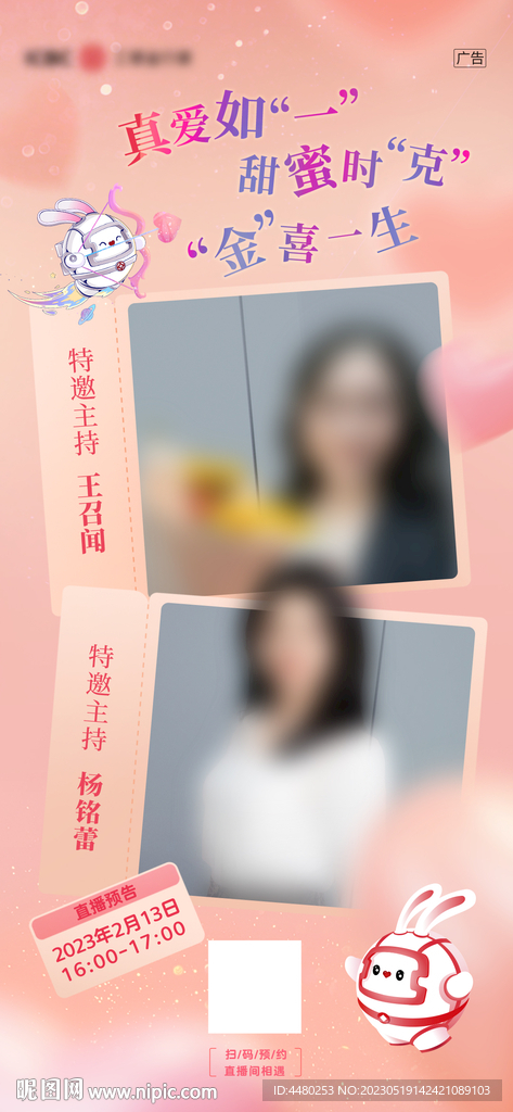 直播海報(bào)