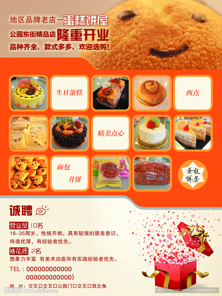 蛋糕店廣告海報