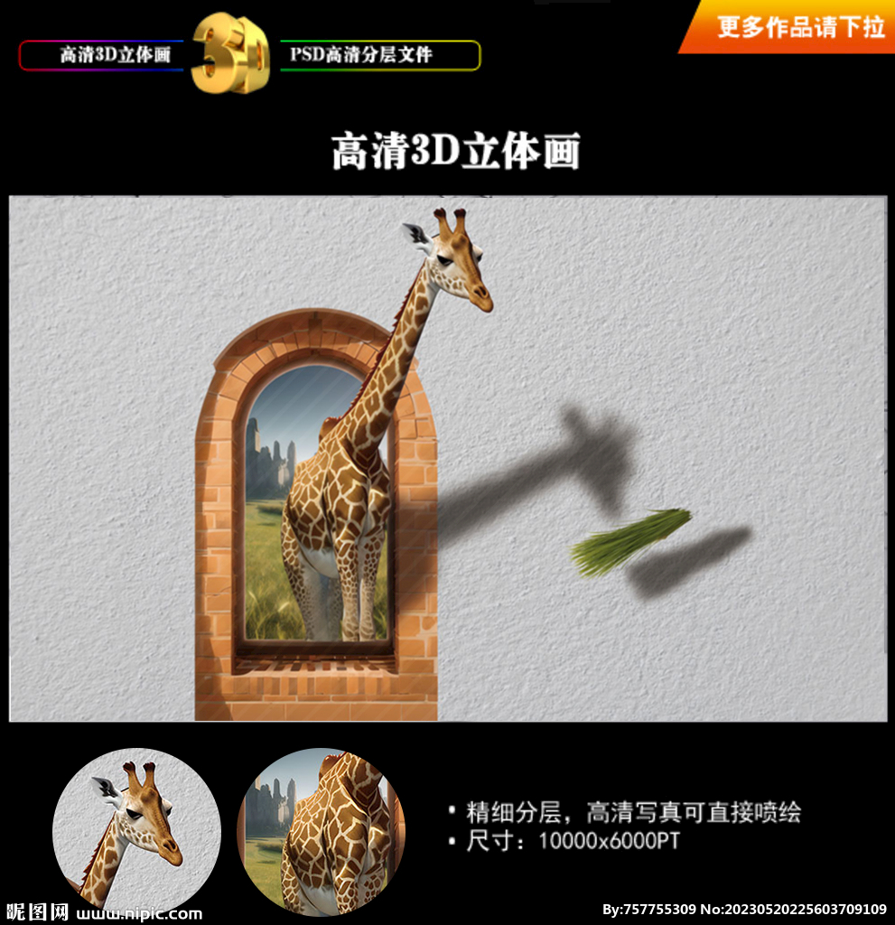 长颈鹿互动3D画 
