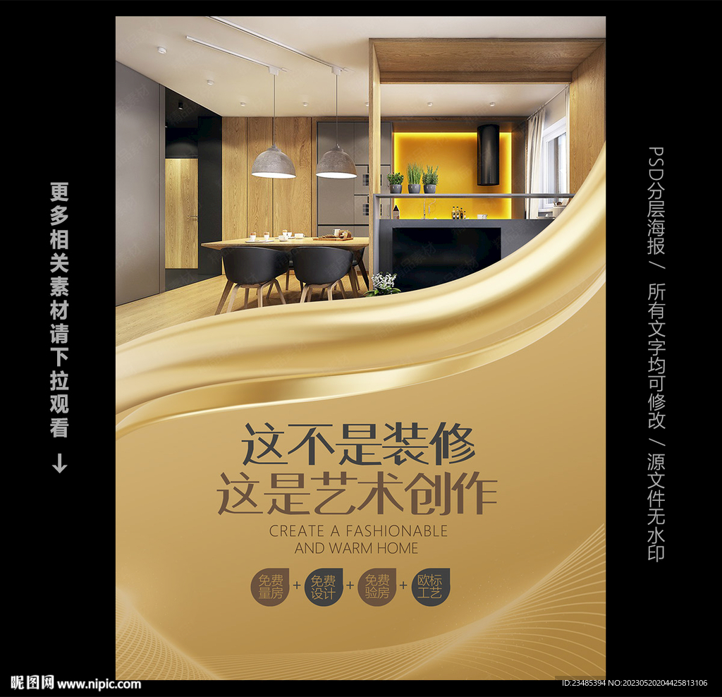 裝修海報