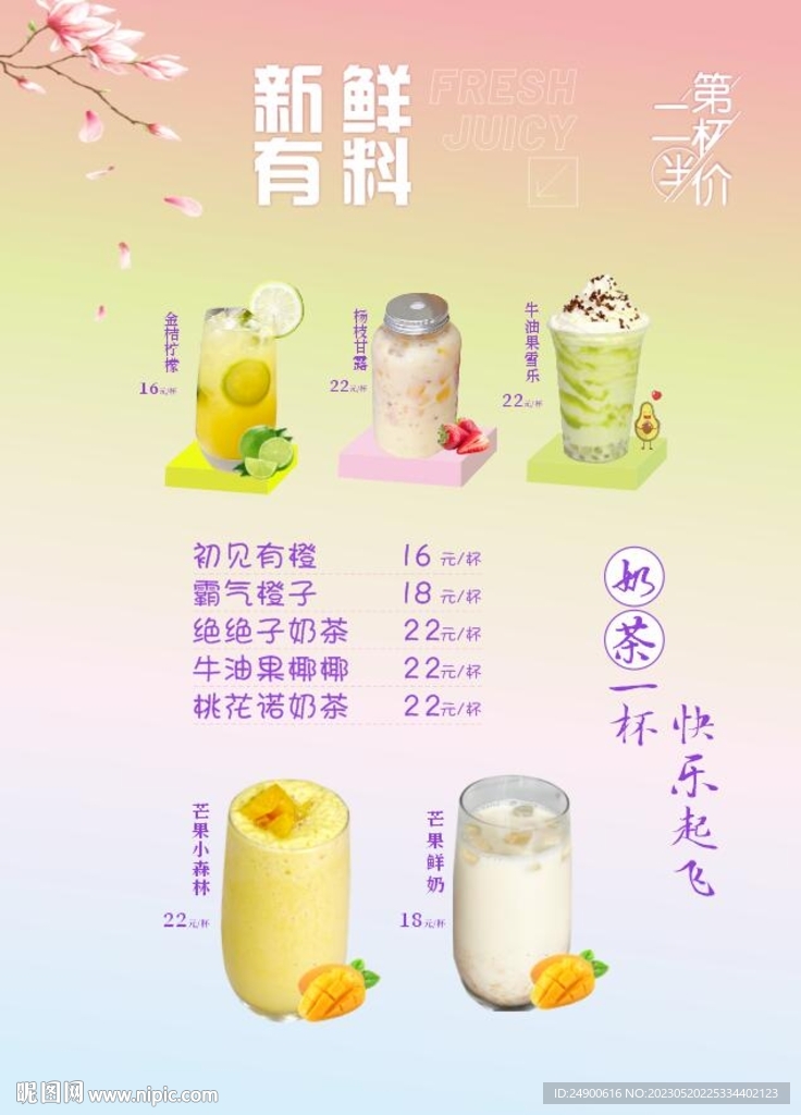 奶茶海報 冷飲