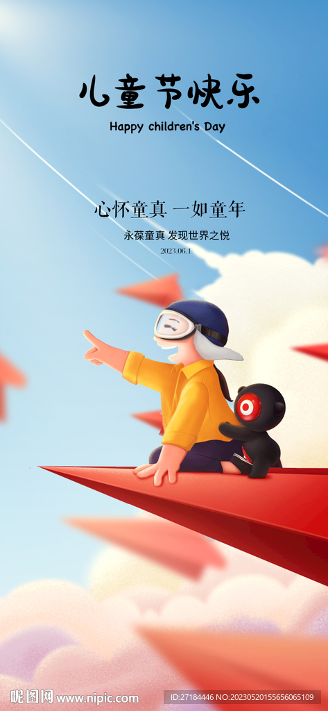 六一兒童節(jié)
