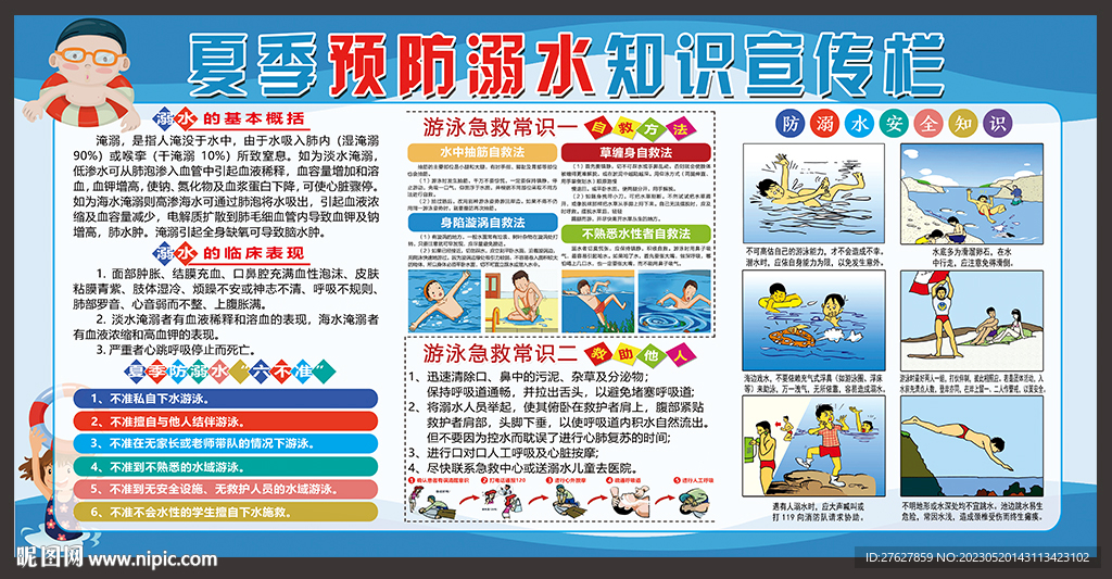 防溺水