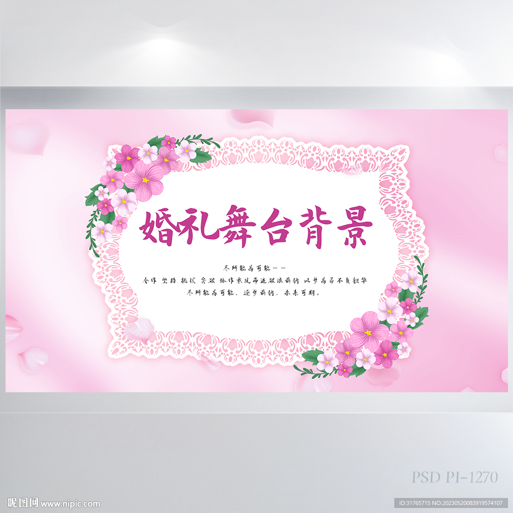 粉色水彩风婚庆婚礼舞台展板海报