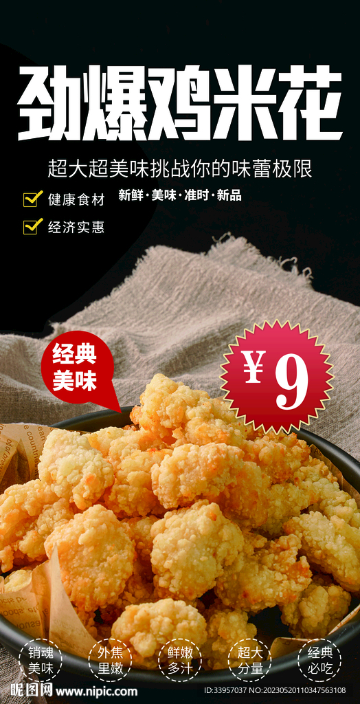雞米花海報