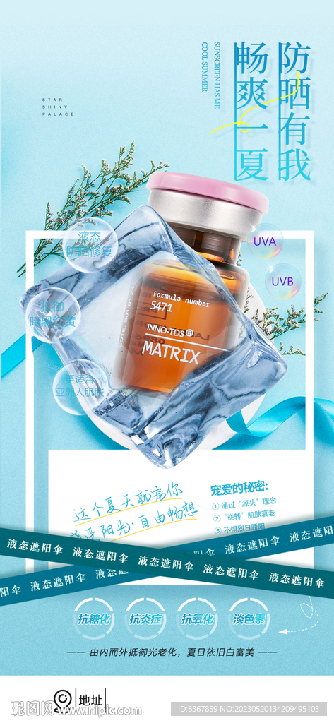 醫(yī)美防曬產(chǎn)品御光瓶海報