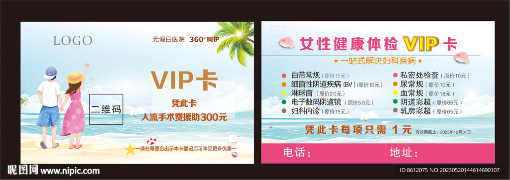 體檢卡