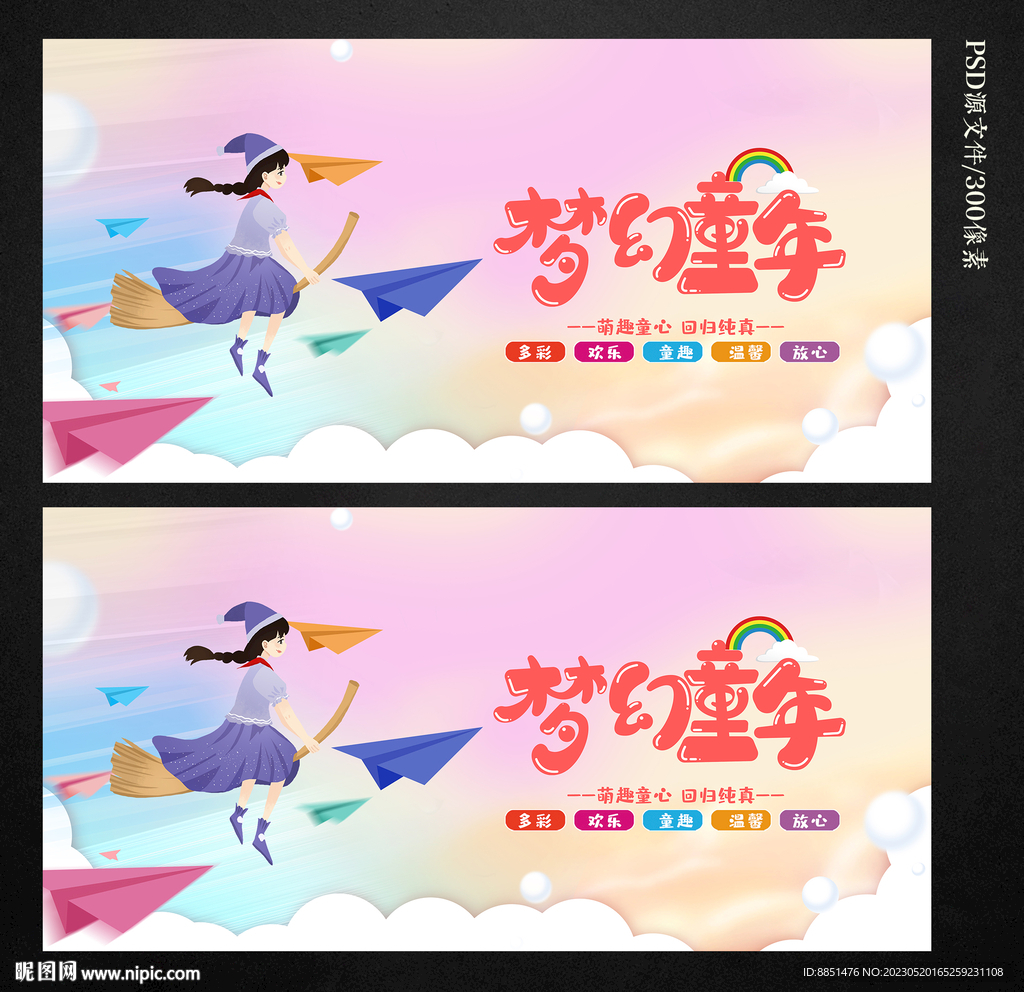 六一兒童節(jié)