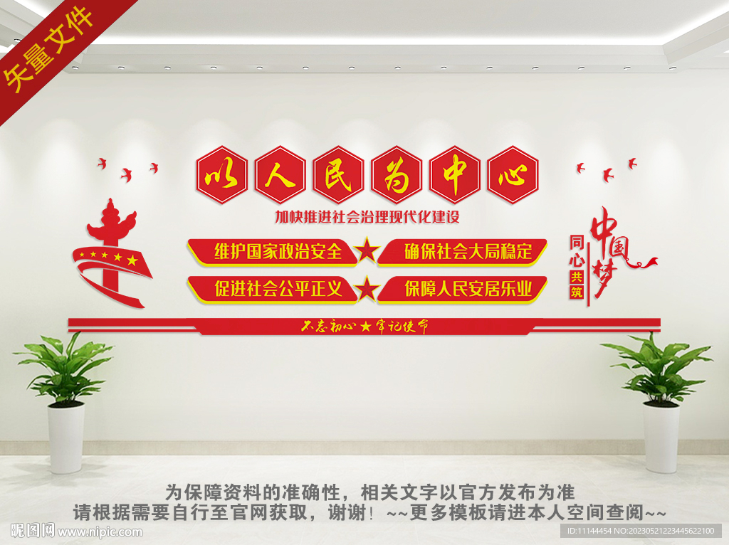以人民為中心黨建背景墻