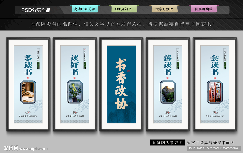 書香政協(xié)