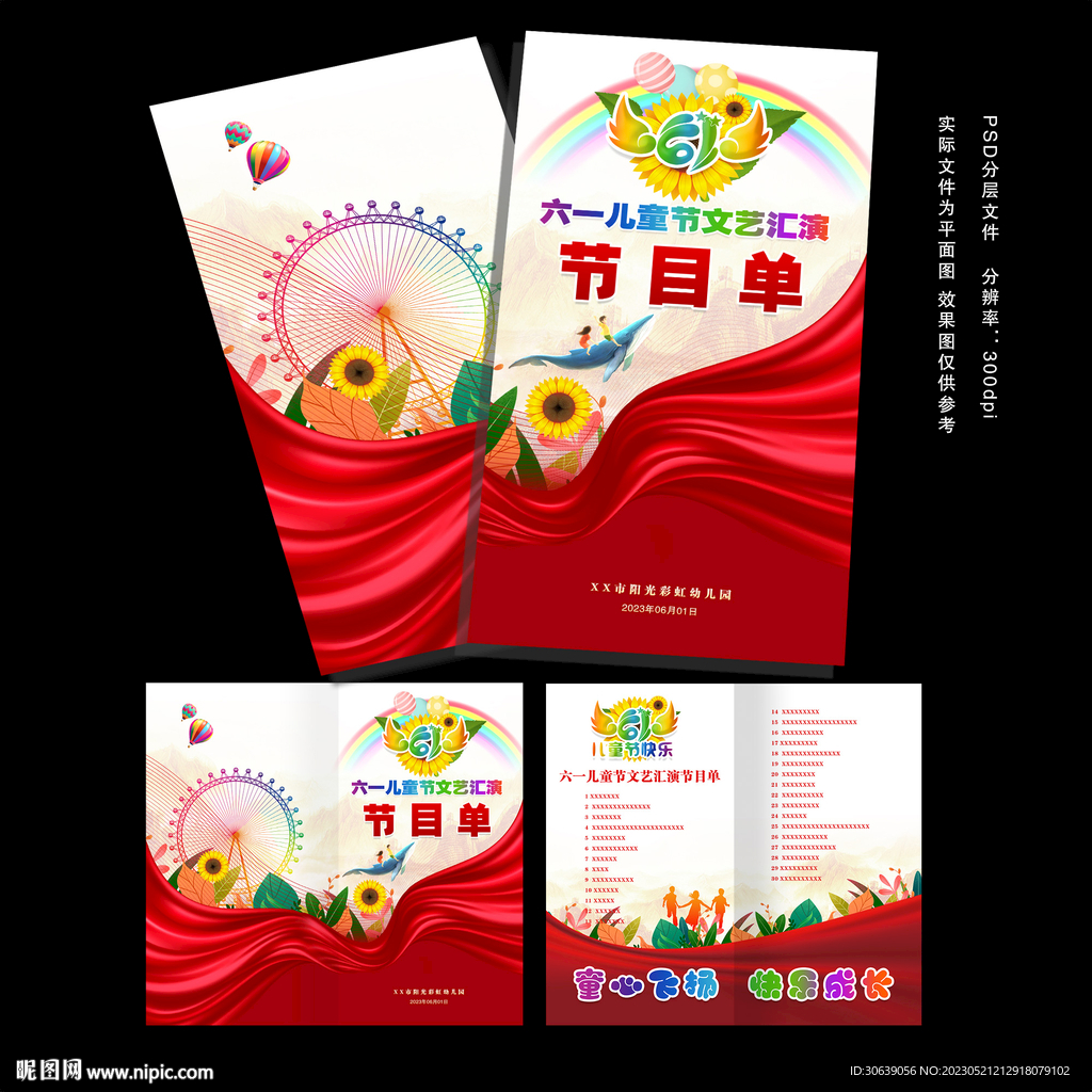 兒童節(jié)節(jié)目單