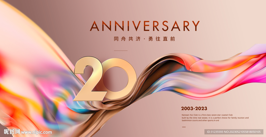 20周年
