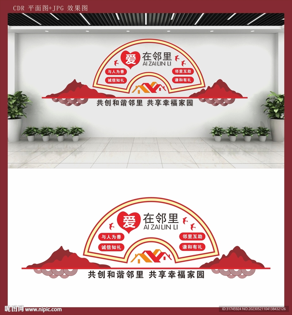 愛在鄰里