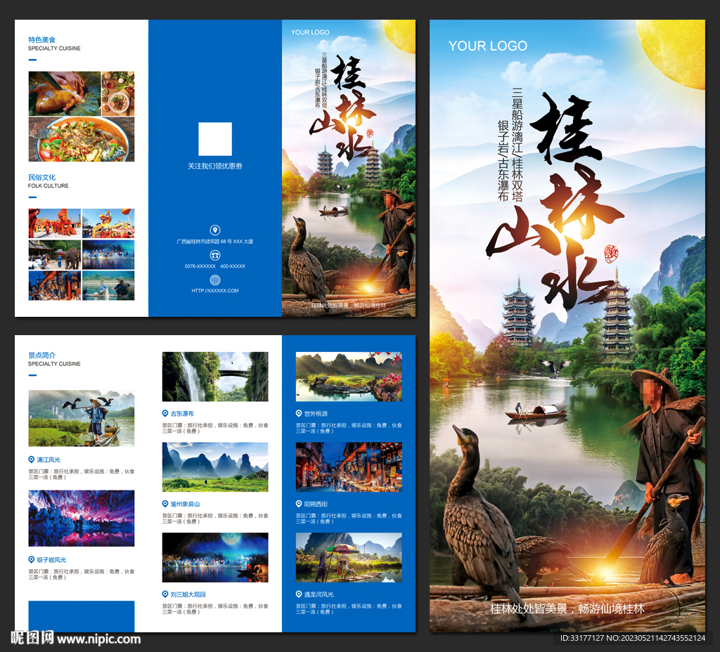 桂林旅游三折页